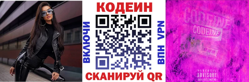 Кодеиновый сироп Lean напиток Lean (лин)  Ишим 